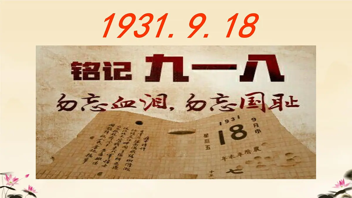 第8课《土地的誓言 》课件-2024-2025学年统编版语文七年级下册第3页