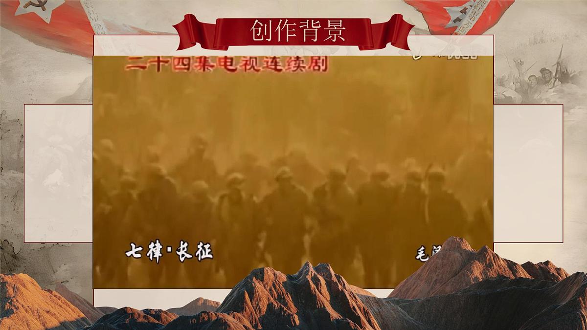 第6课《老山界》课件-2024-2025学年统编版语文七年级下册第2页