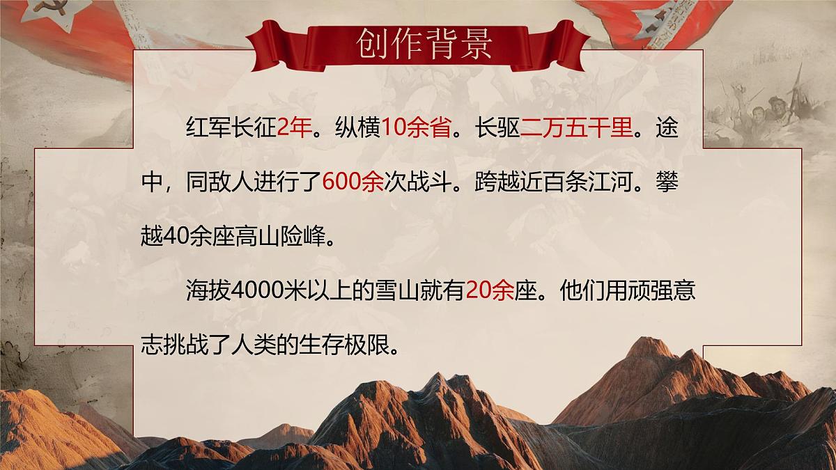 第6课《老山界》课件-2024-2025学年统编版语文七年级下册第3页