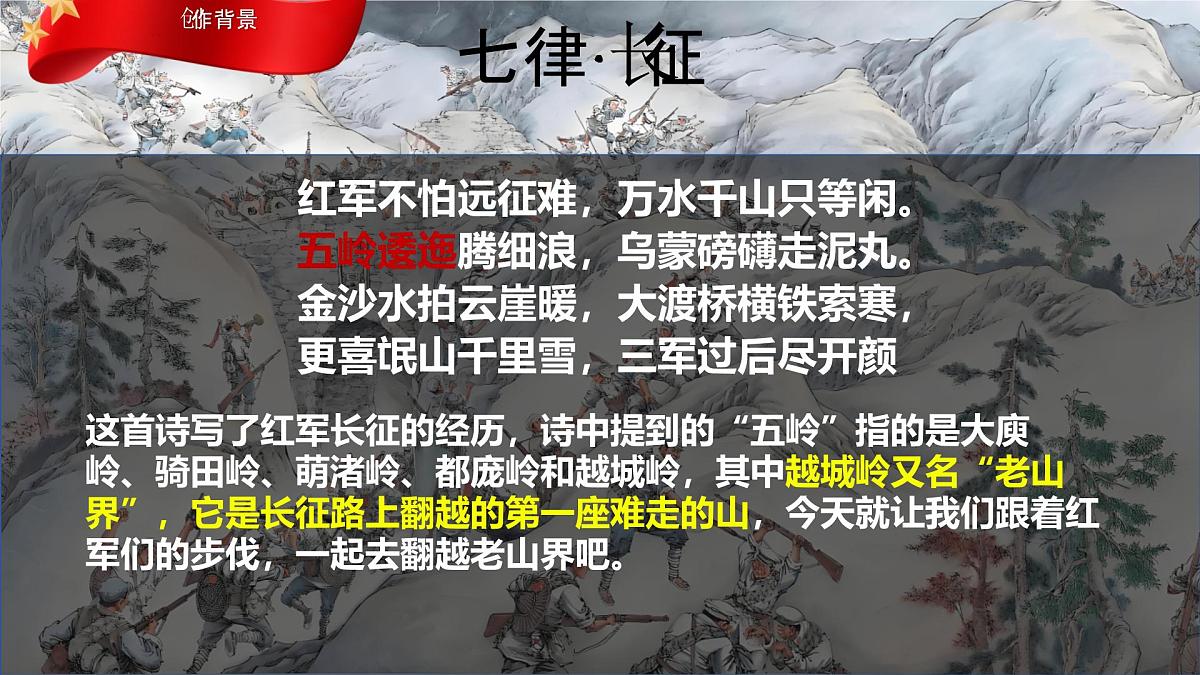 第6课《老山界》课件-2024-2025学年统编版语文七年级下册第4页