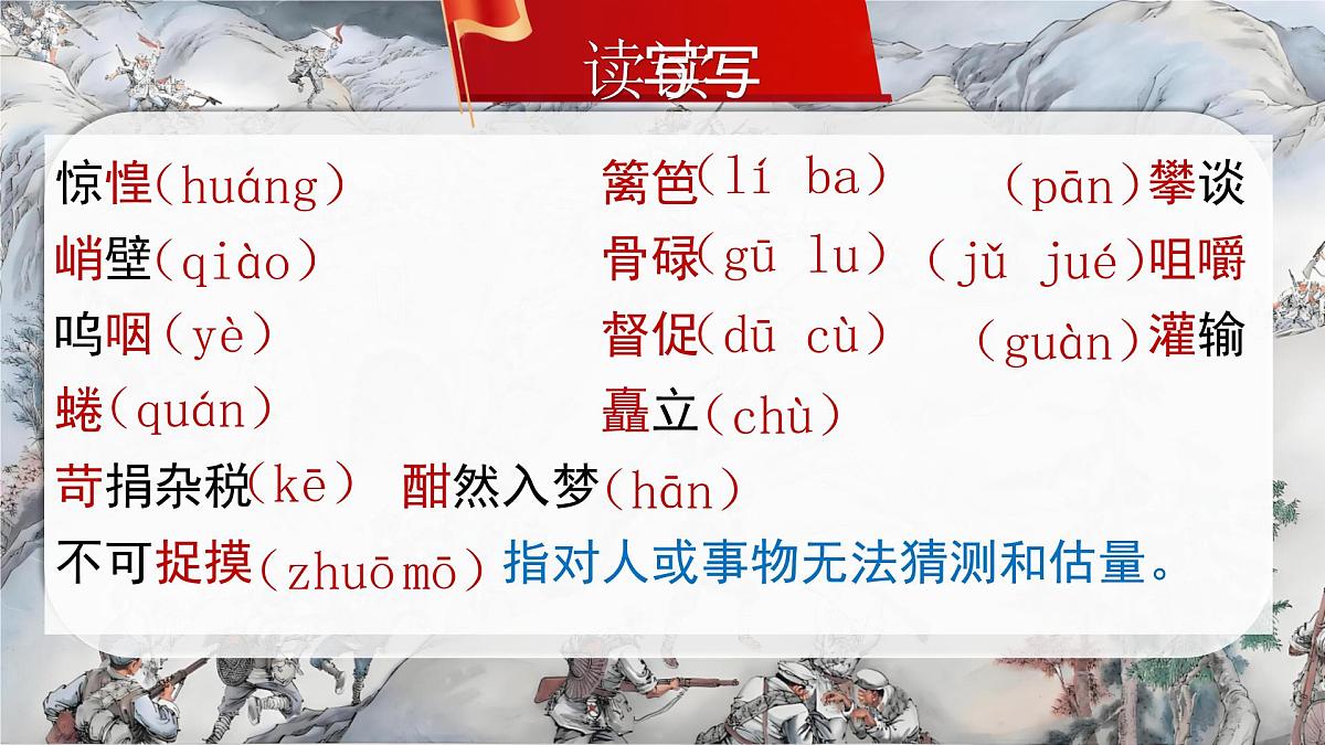 第6课《老山界》课件-2024-2025学年统编版语文七年级下册第6页