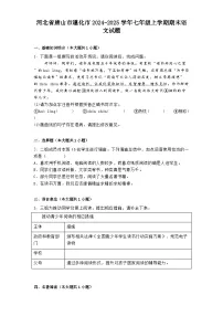 河北省唐山市遵化市2024-2025学年七年级上学期期末语文试题