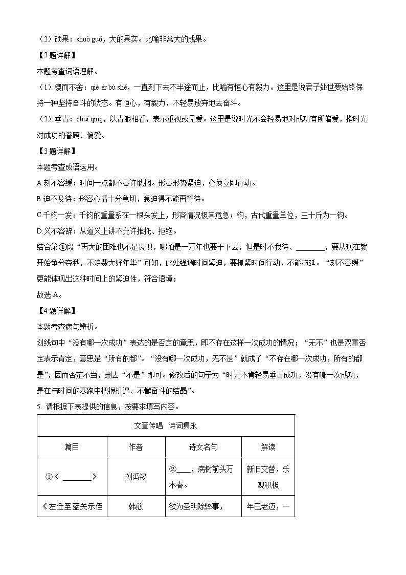 广西河池市天峨县2024-2025学年九年级上学期期末语文试题(解析版)第2页