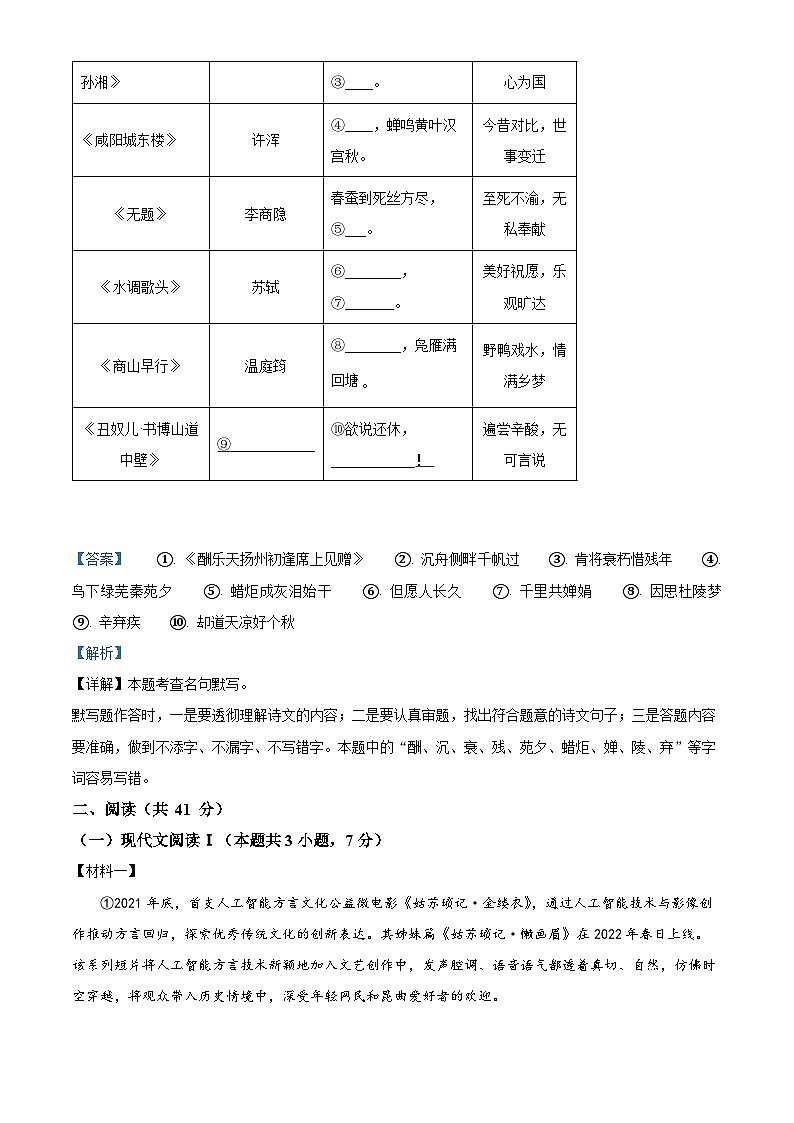 广西河池市天峨县2024-2025学年九年级上学期期末语文试题(解析版)第3页