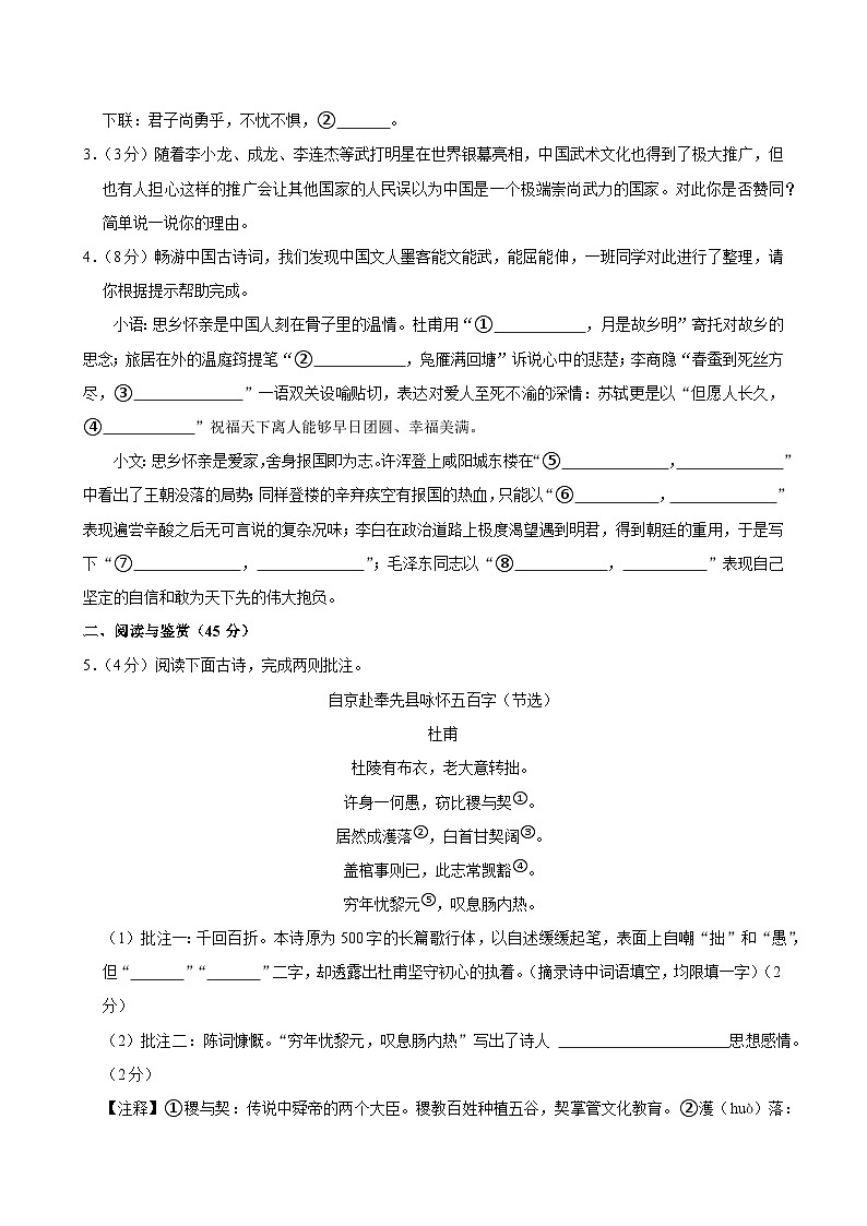 湖北省恩施市2024-2025学年九年级上学期期末考试语文试卷第2页