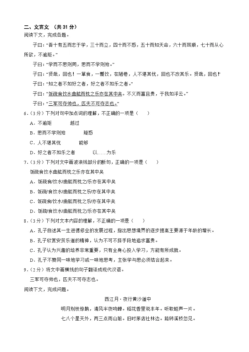 四川省绵阳市安州区2024-2025学年九年级上学期语文1月期末考试试卷第2页