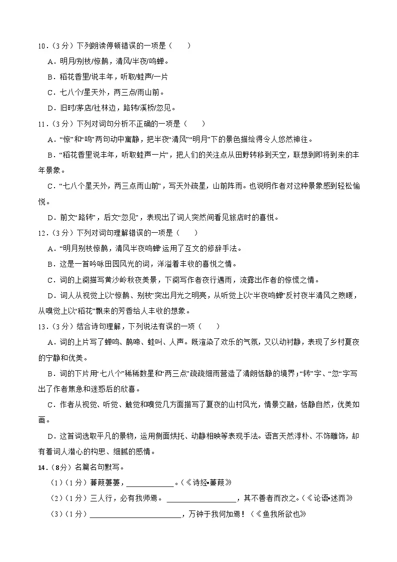 四川省绵阳市安州区2024-2025学年九年级上学期语文1月期末考试试卷第3页