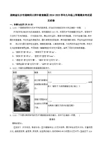 湖南省长沙市湖南师大附中教育集团2024-2025学年九年级上学期期末考试语文试卷