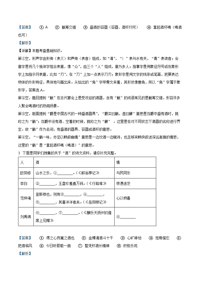 浙江省绍兴市上虞区2024-2025学年九年级上学期期末语文试题(解析版)第2页