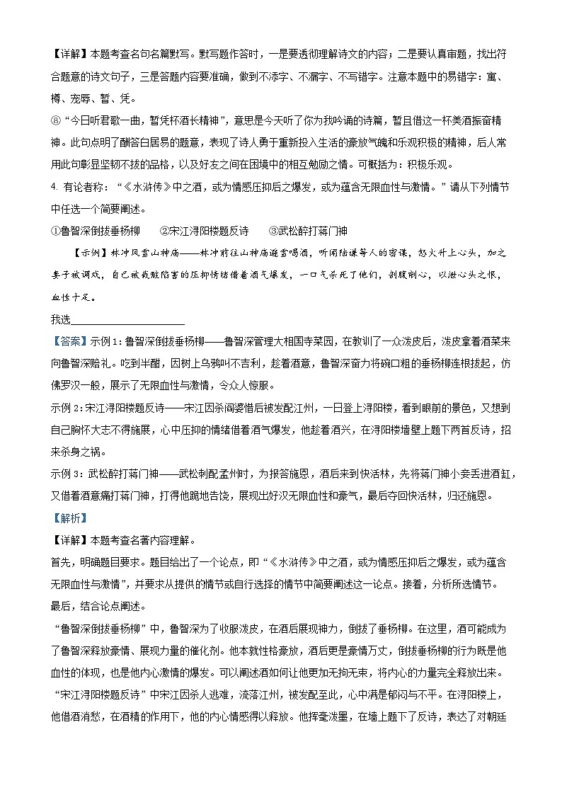 浙江省绍兴市上虞区2024-2025学年九年级上学期期末语文试题(解析版)第3页
