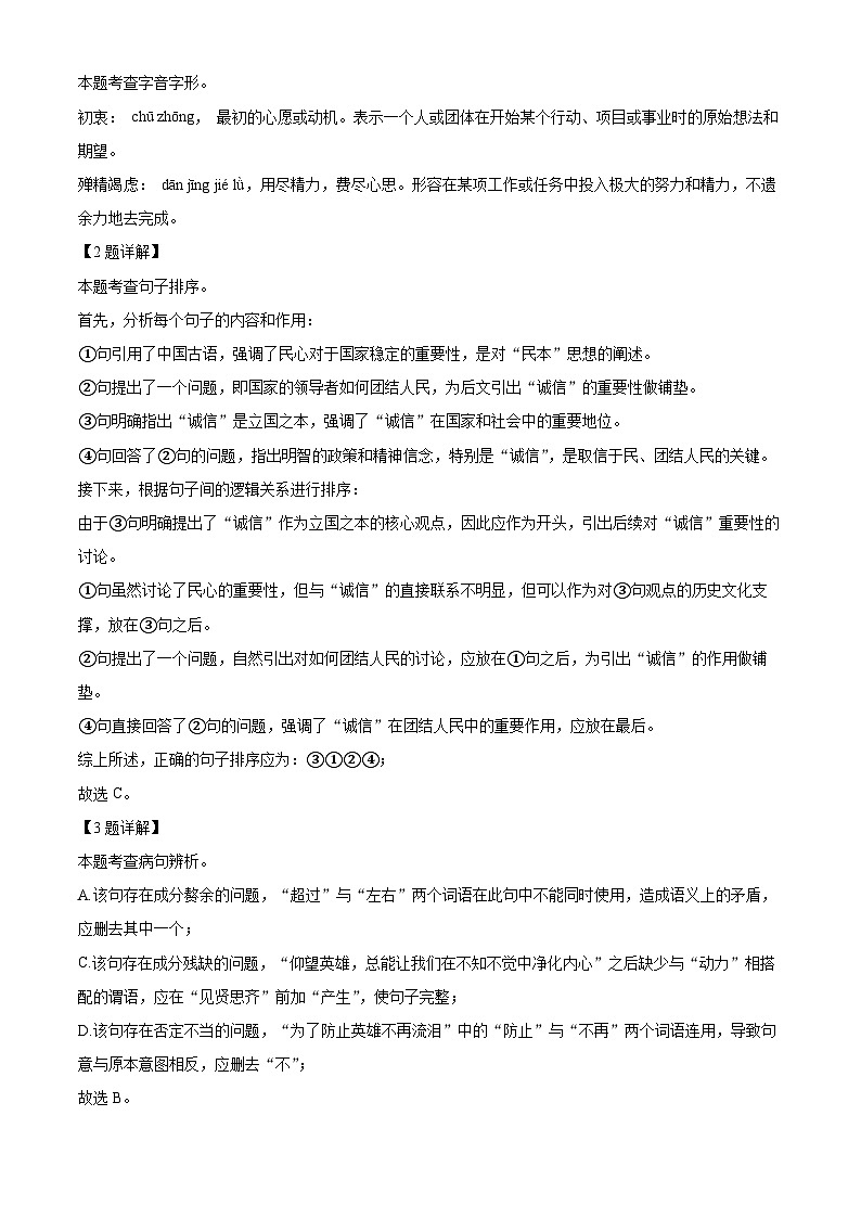 湖南省株洲市荷塘区2024-2025学年八年级上学期期末语文试题(解析版)第2页
