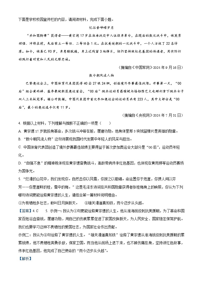 湖南省株洲市荷塘区2024-2025学年八年级上学期期末语文试题(解析版)第3页