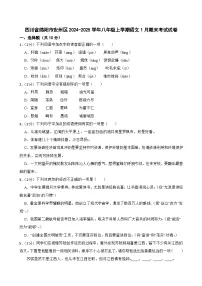 四川省绵阳市安州区2024-2025学年八年级上学期期末考试语文试卷