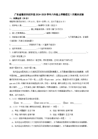 广东省肇庆市封开县2024-2025学年八年级上学期语文1月期末试卷