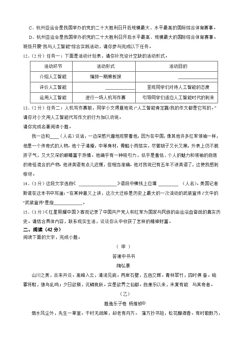 广东省肇庆市封开县2024-2025学年八年级上学期语文1月期末试卷第2页