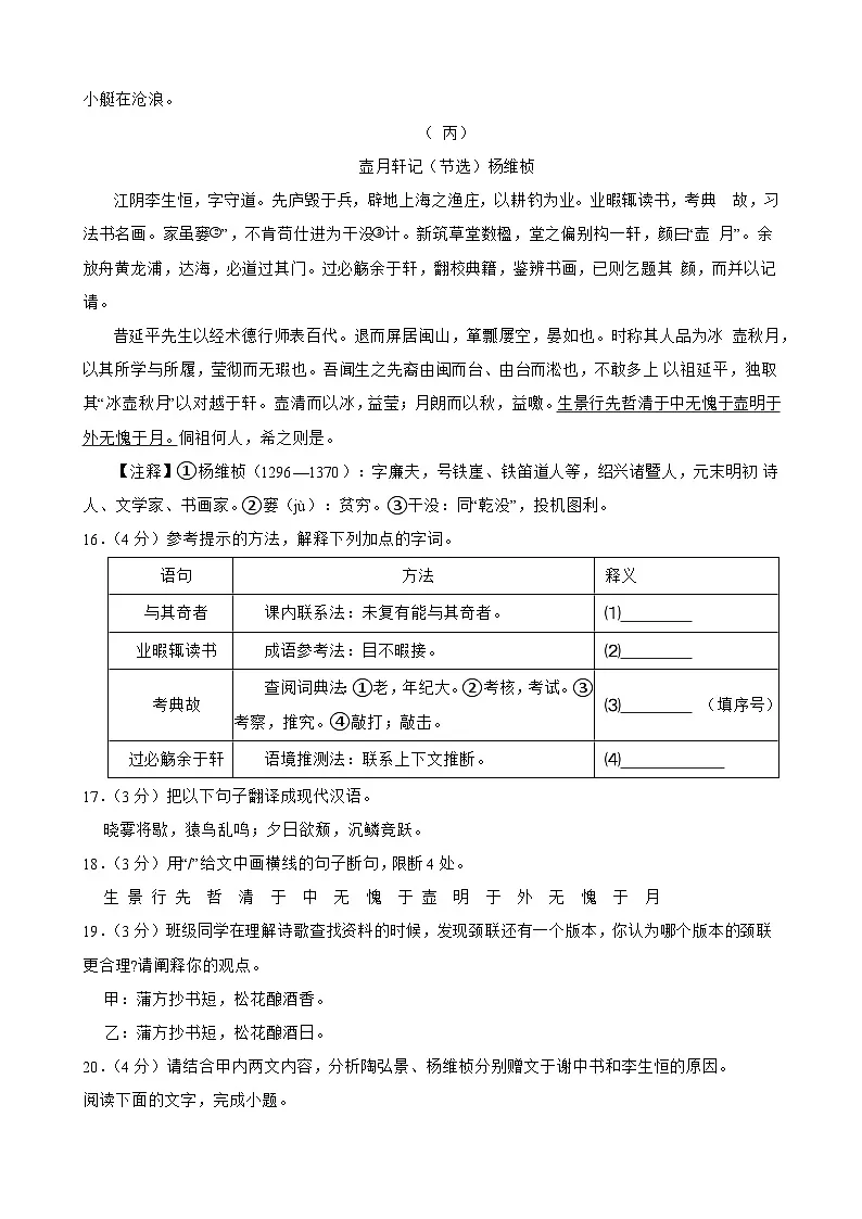 广东省肇庆市封开县2024-2025学年八年级上学期语文1月期末试卷第3页