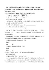 河南省郑州市高新区2024-2025学年八年级上学期语文期末试题