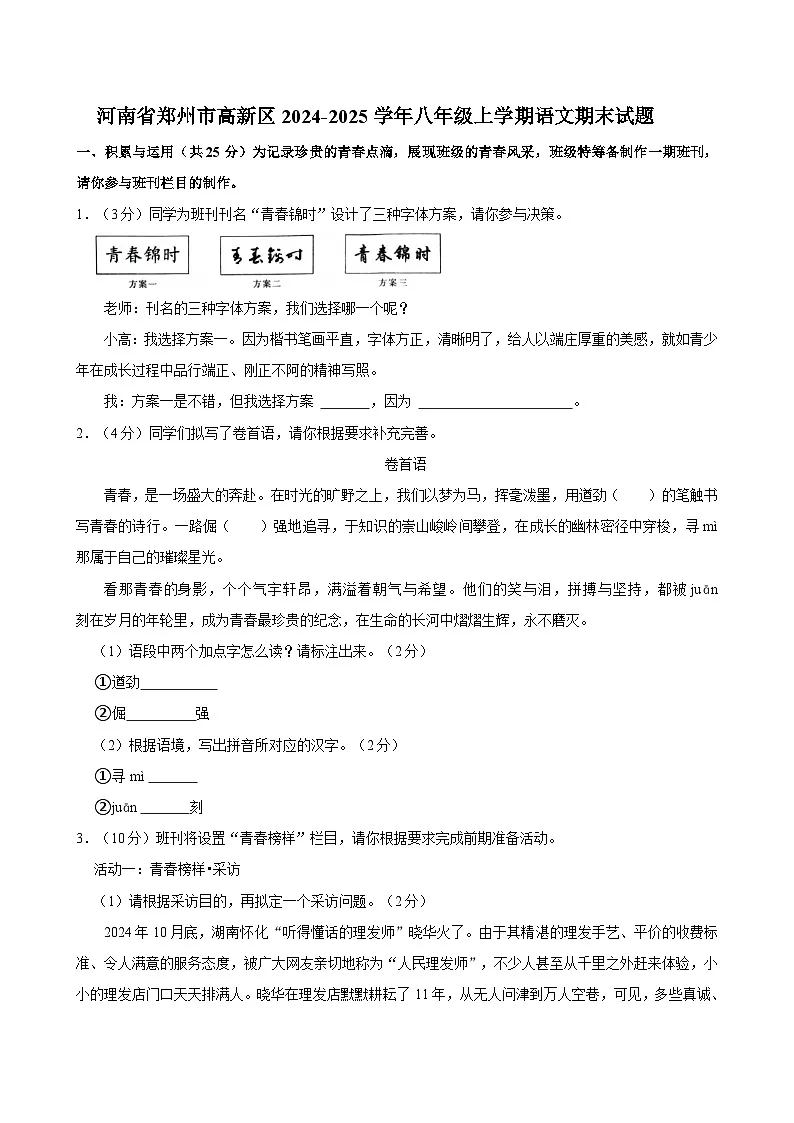河南省郑州市高新区2024-2025学年八年级上学期语文期末试题第1页