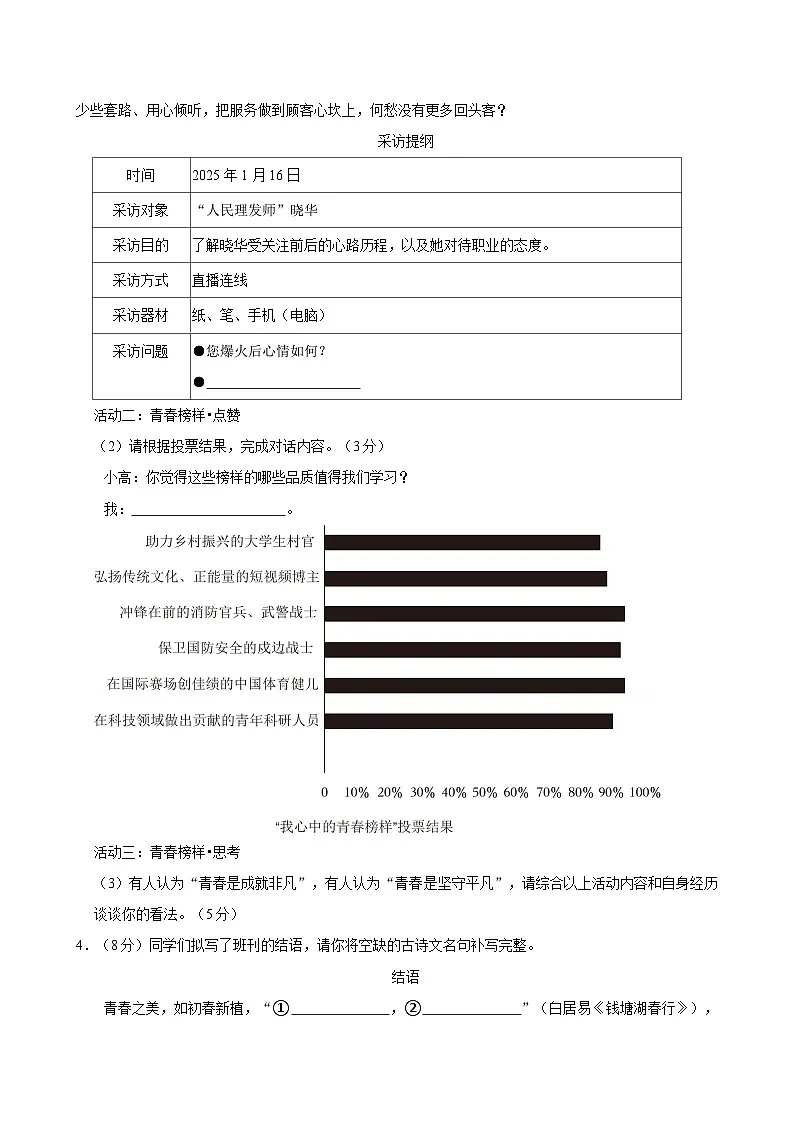 河南省郑州市高新区2024-2025学年八年级上学期语文期末试题第2页