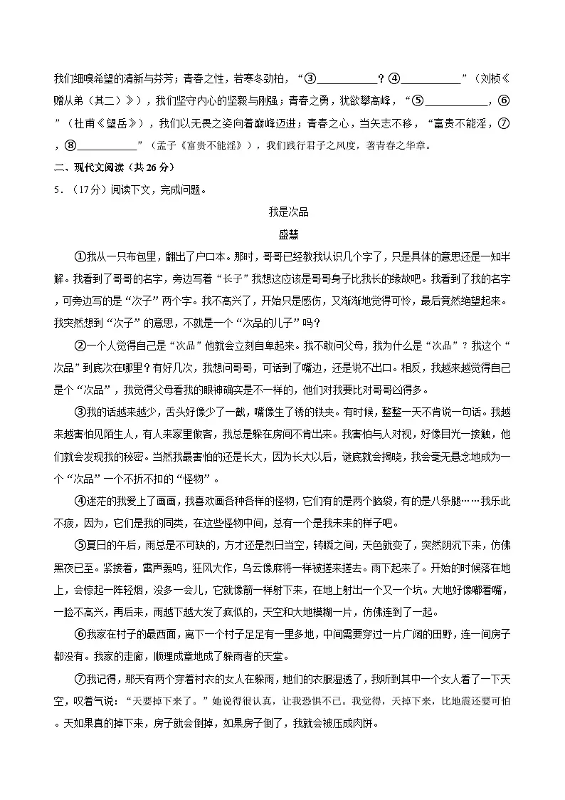 河南省郑州市高新区2024-2025学年八年级上学期语文期末试题第3页