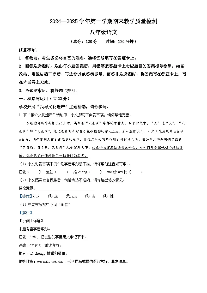 河南省许昌市襄城县2024-2025学年八年级上学期期末语文试题(解析版)第1页