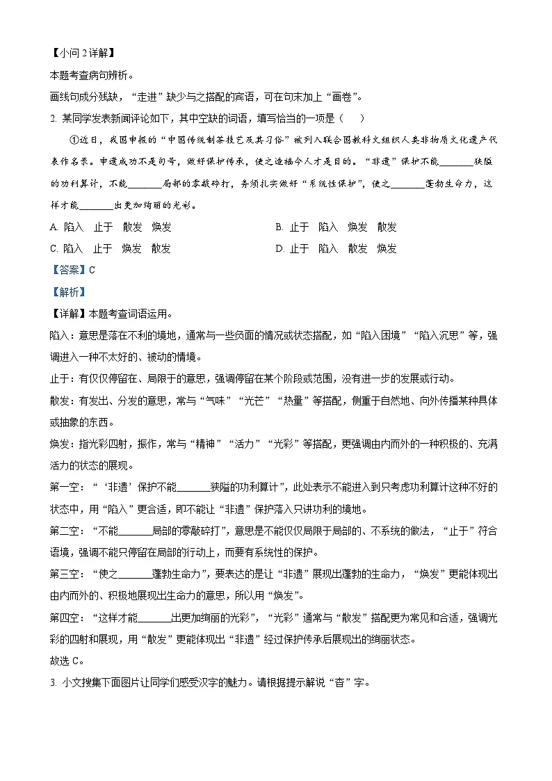 河南省许昌市襄城县2024-2025学年八年级上学期期末语文试题(解析版)第2页
