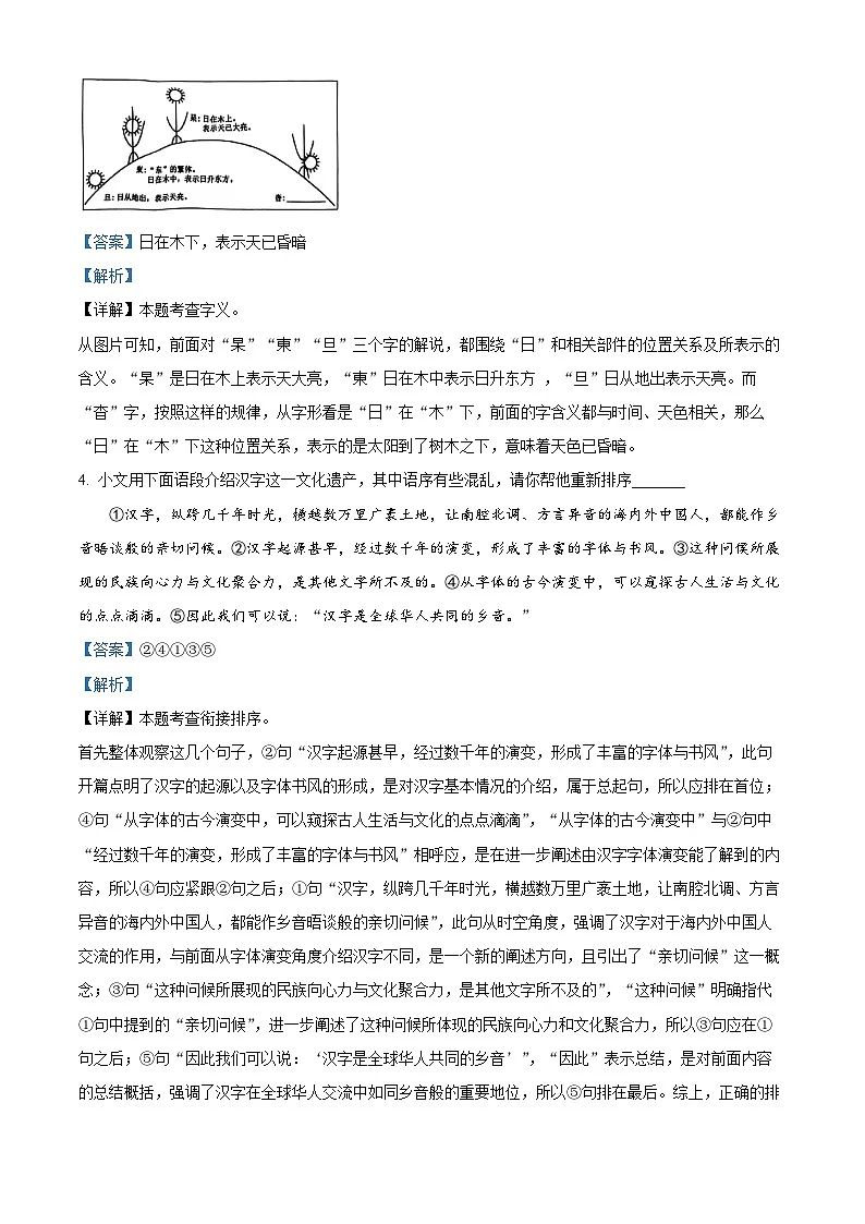 河南省许昌市襄城县2024-2025学年八年级上学期期末语文试题(解析版)第3页
