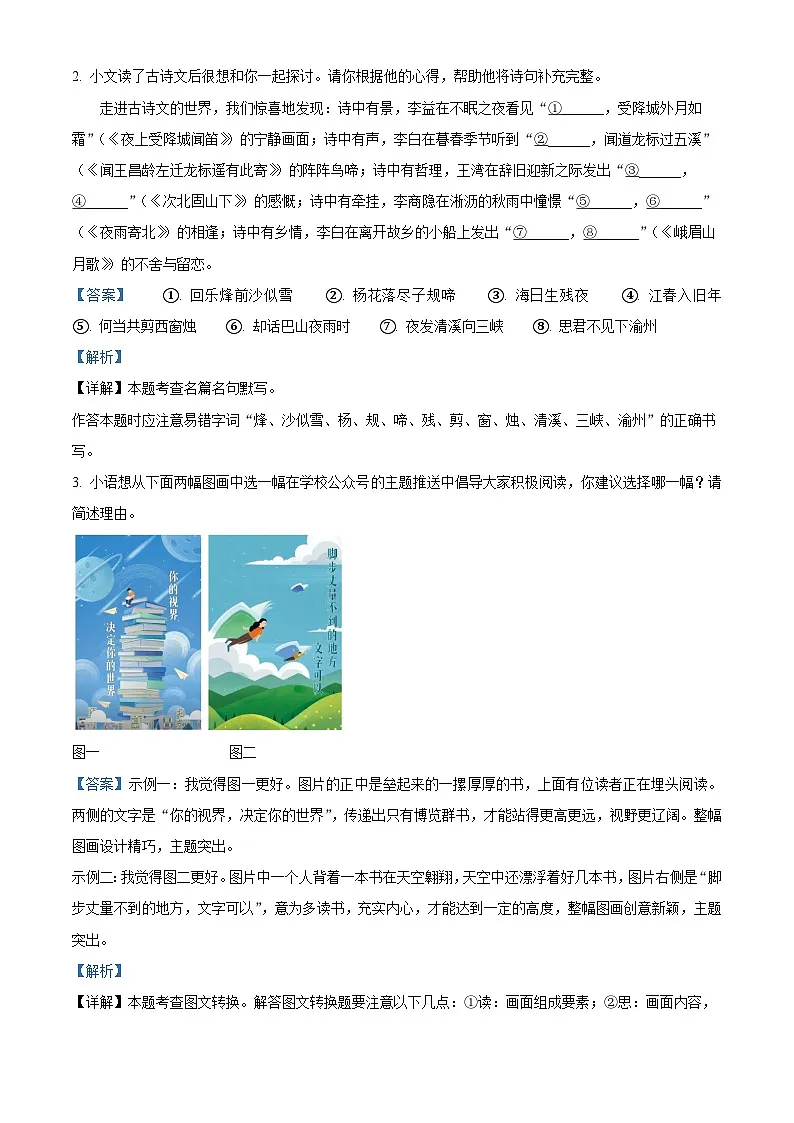河南省安阳市内黄县2024-2025学年七年级上学期期末语文试题(解析版)第2页