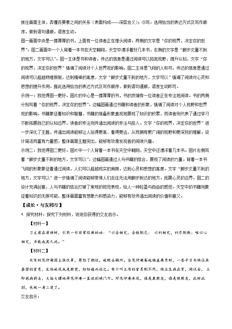 河南省安阳市内黄县2024-2025学年七年级上学期期末语文试题(解析版)第3页