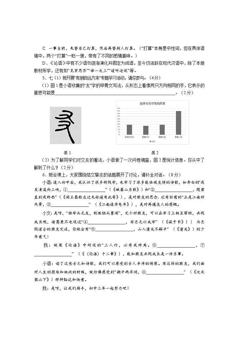 湖北省天门市2024-2025学年七年级上学期期末考试语文试题第2页