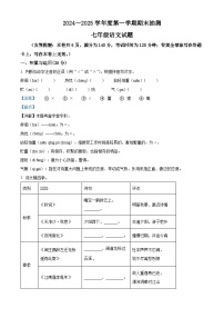 江苏省徐州市2024-2025学年七年级上学期期末语文试题（解析版）