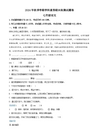广西河池市天峨县2024-2025学年七年级上学期期末语文试题（解析版）