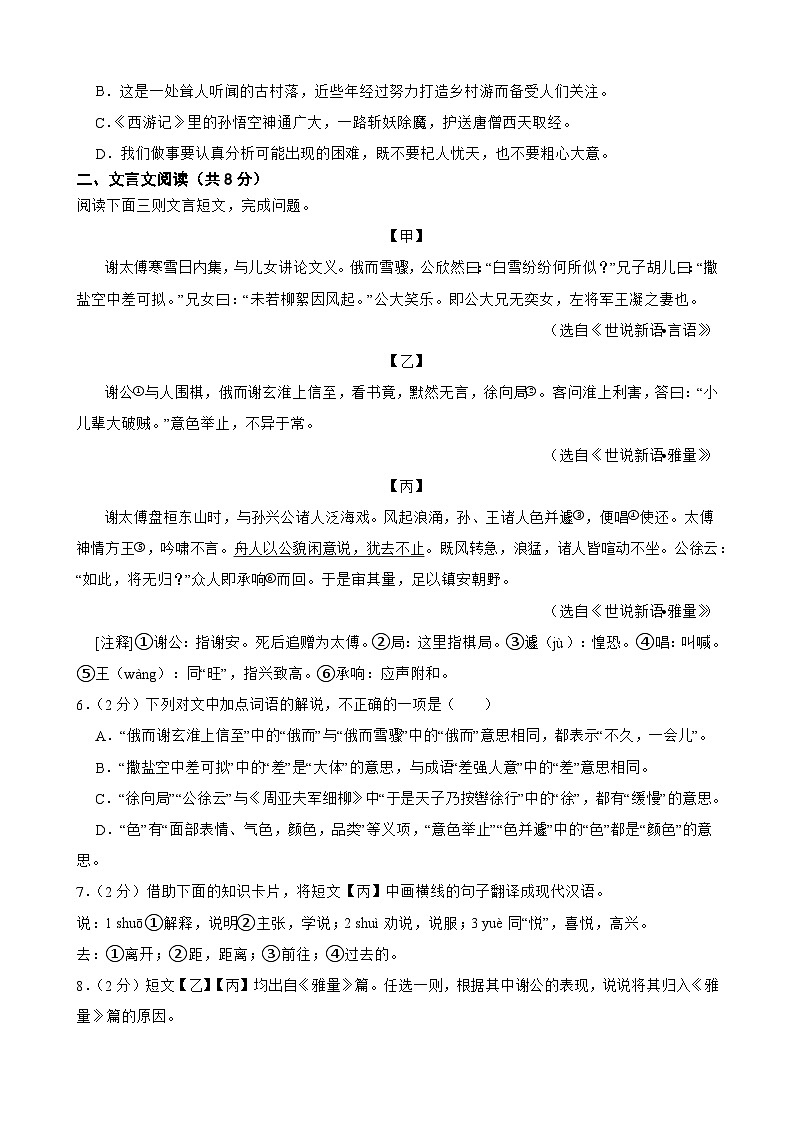 四川省绵阳市游仙区2024-2025学年七年级上学期1月期末语文试题第2页