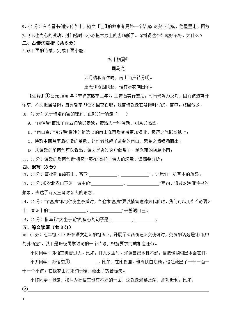 四川省绵阳市游仙区2024-2025学年七年级上学期1月期末语文试题第3页