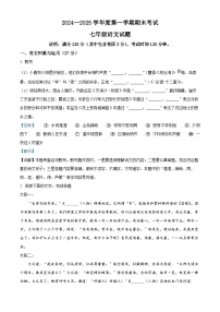 安徽省池州市青阳县2024-2025学年七年级上学期期末语文试题（解析版）