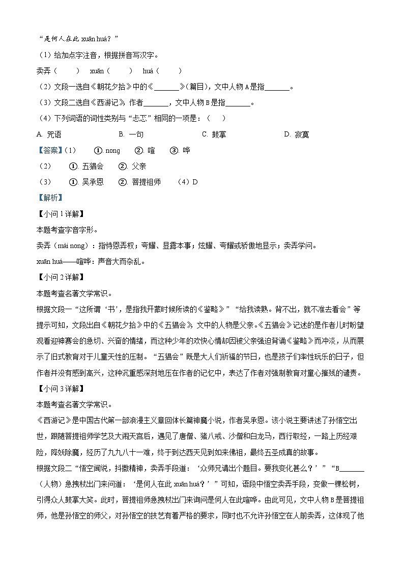 安徽省池州市青阳县2024-2025学年七年级上学期期末语文试题(解析版)第2页
