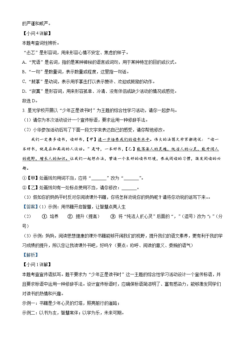安徽省池州市青阳县2024-2025学年七年级上学期期末语文试题(解析版)第3页
