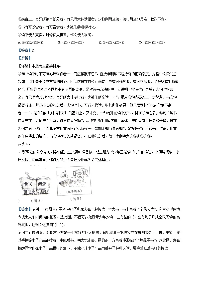 河南省商丘市柘城县2024-2025学年七年级上学期期末语文试题(解析版)第2页