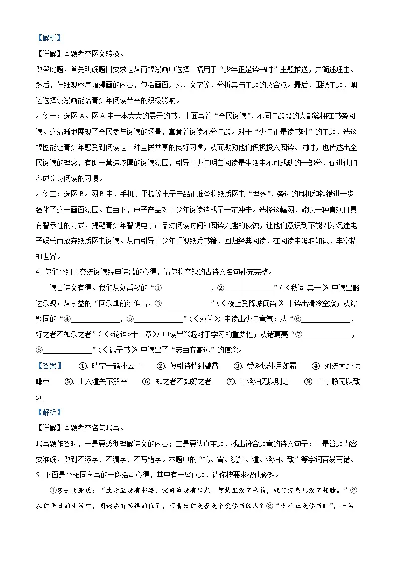 河南省商丘市柘城县2024-2025学年七年级上学期期末语文试题(解析版)第3页