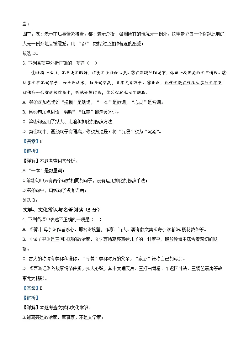 辽宁省辽阳市2024-2025学年七年级上学期期末语文试题(解析版)第2页