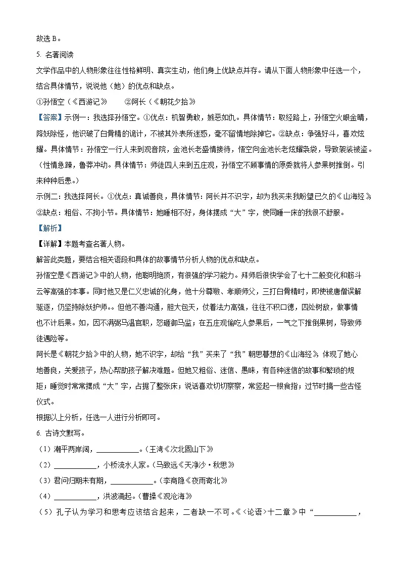 辽宁省辽阳市2024-2025学年七年级上学期期末语文试题(解析版)第3页