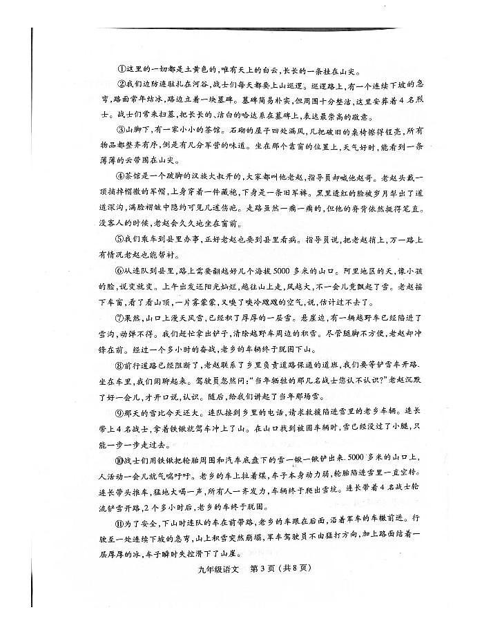 2025年河南省洛阳市汝阳县中考一模语文试题及答案第3页