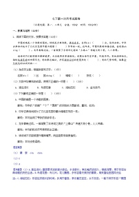 七下第一次月考試題卷（教師版+學(xué)生版）