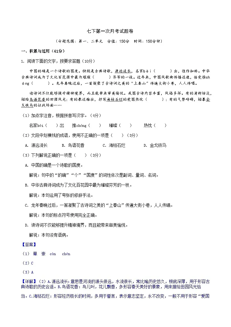 七下第一次月考试题卷(教师版)第1页