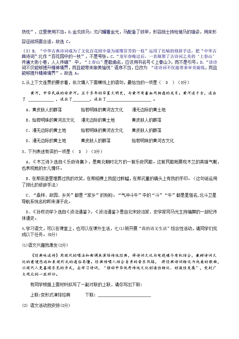 七下第一次月考试题卷(教师版)第2页