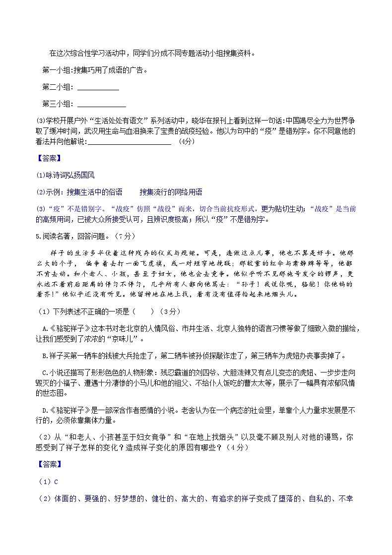 七下第一次月考试题卷(教师版)第3页