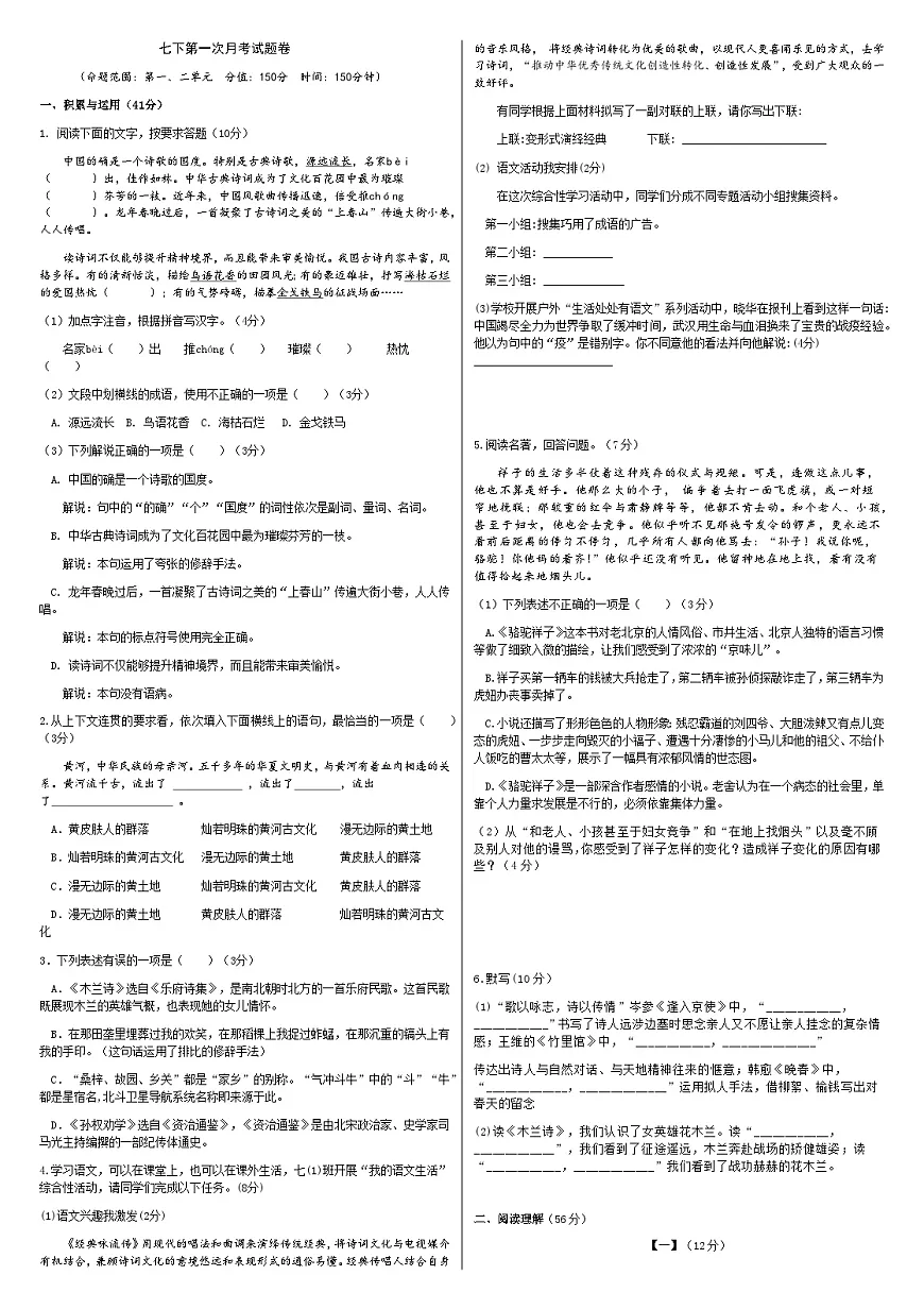 七下第一次月考试题卷(学生版)第1页