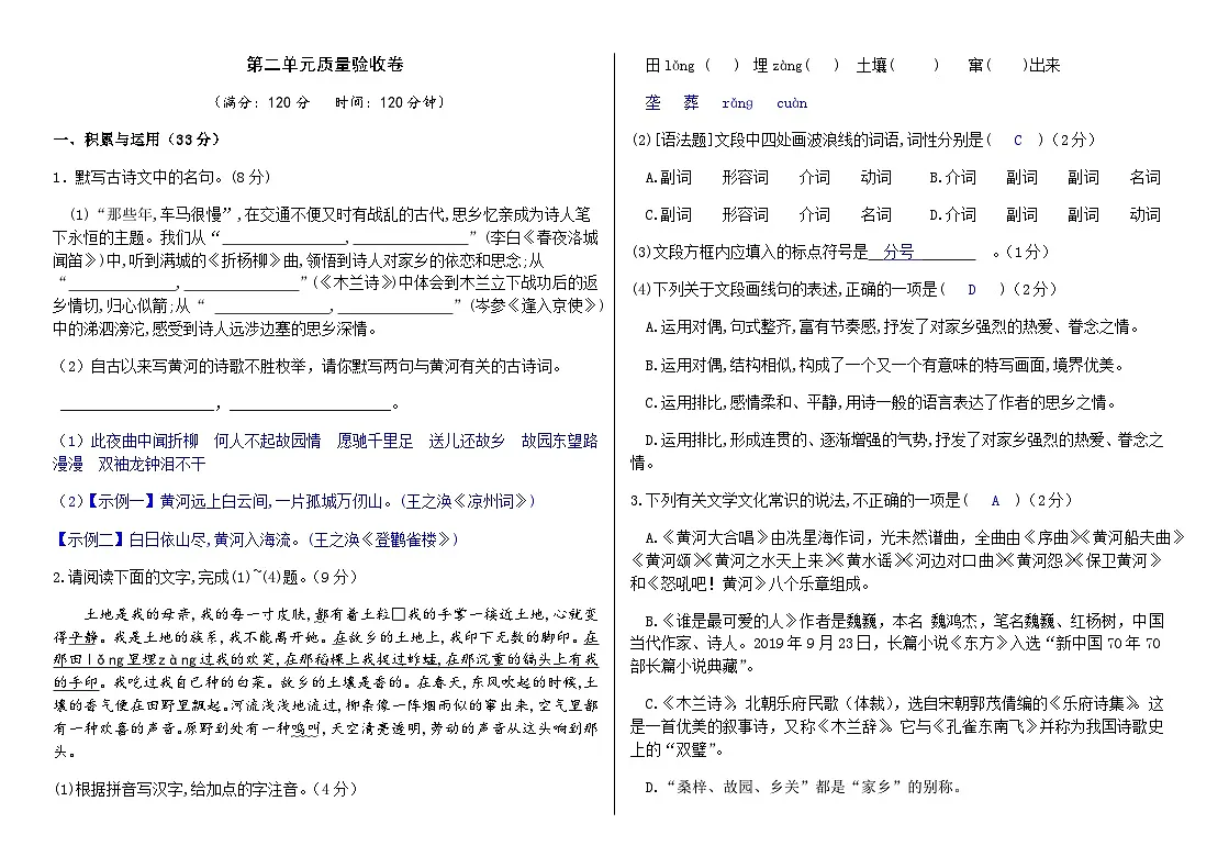 第二单元质量验收卷(教师版)第1页