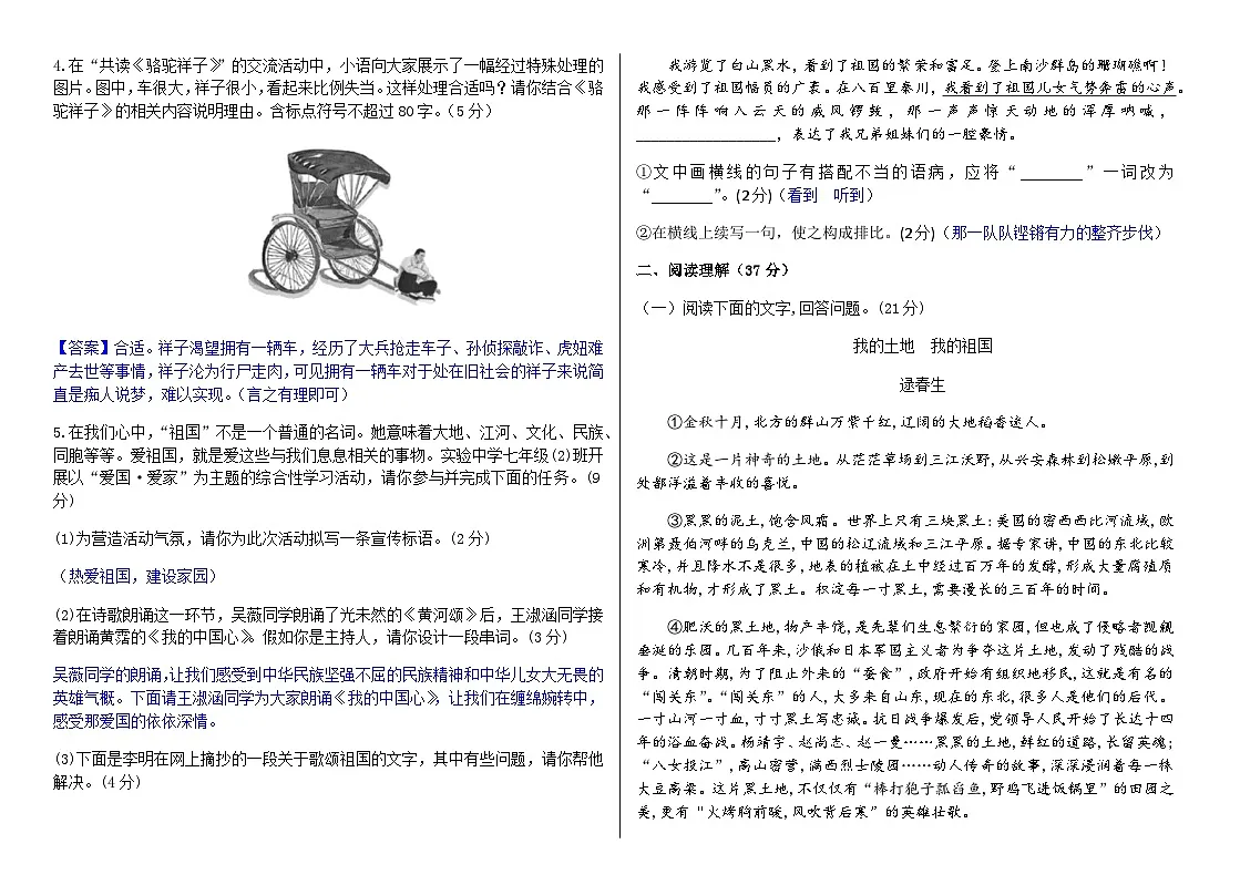 第二单元质量验收卷(教师版)第2页