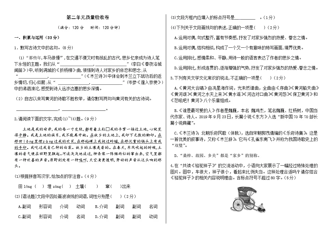 第二单元质量验收卷(学生版)第1页